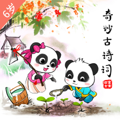 十一月四日风雨大作 宋 陆游 幼儿园古诗词 国学音频 幼师贝壳