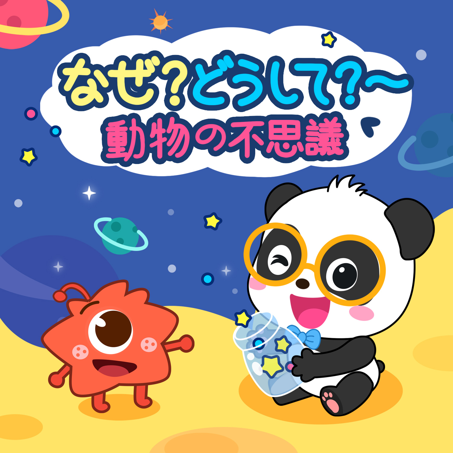 【読み聞かせ】動物の不思議‐どうしてアリは迷子にならないの？